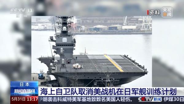 日本海自取消美战机在日军舰训练计划