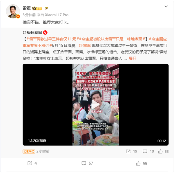 雷军回应雷军同款 武汉早餐店成网红打卡点
