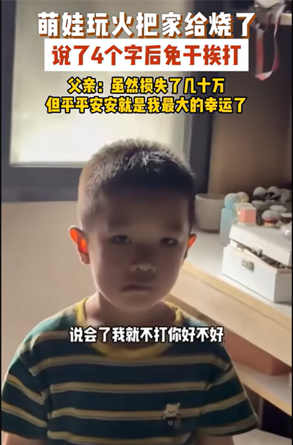 孩子烧光几十万手机爸爸问开不开心 平静教育引热议