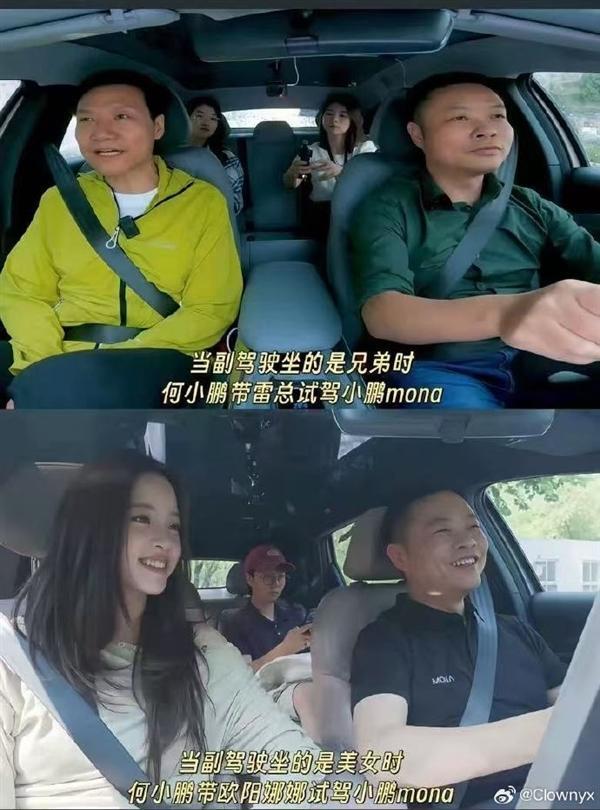 何小鹏回应和欧阳娜娜试车笑得开心 网友智慧强大引发热议