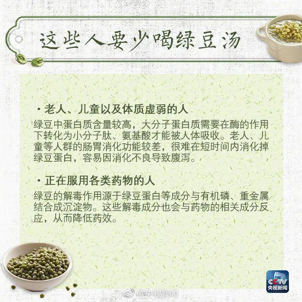 高血压女子连喝三天绿豆汤致脑出血 与降压药相克警示