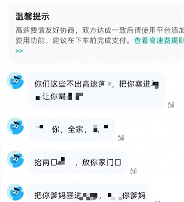 一女子打车询问高速费被辱骂