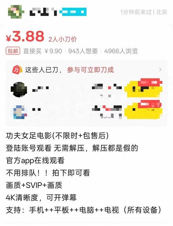 功夫女足 换片源