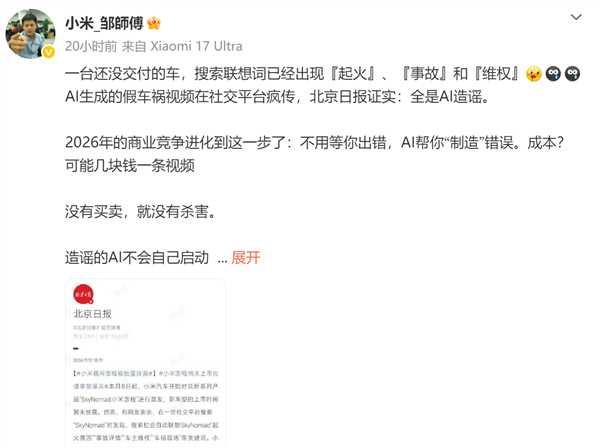 小米工程师谈澎程未上市新车遭抹黑 AI造谣成行业毒瘤