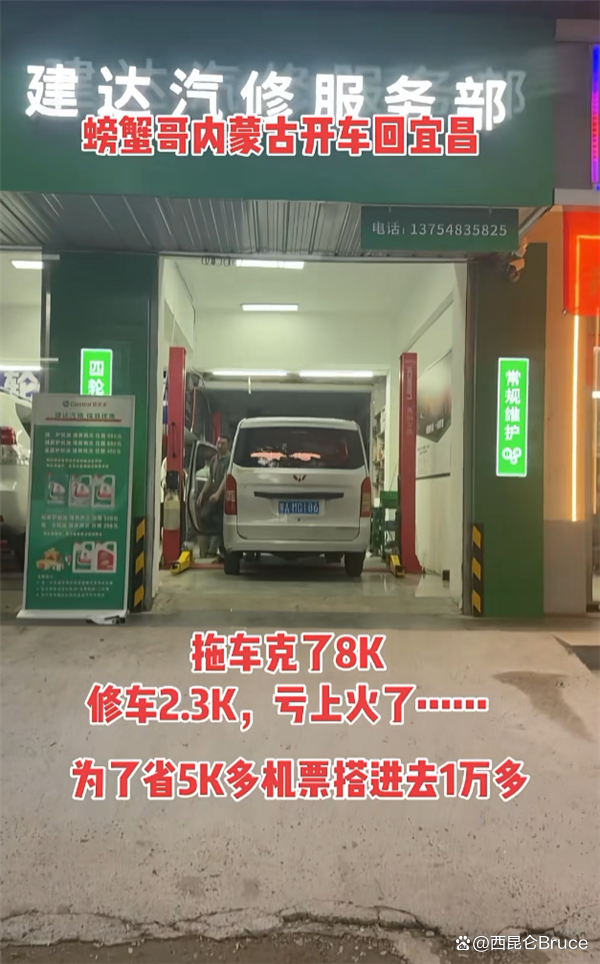 男子嫌5000元机票贵自驾返程,车坏半路亏 省钱反亏2万4