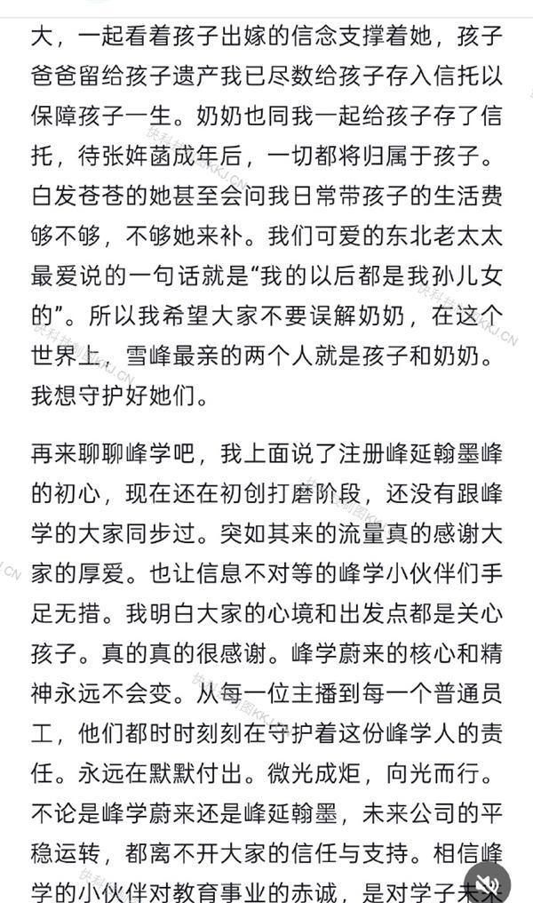 张雪峰前妻:遗产存信托给孩子 澄清财产纷争传言