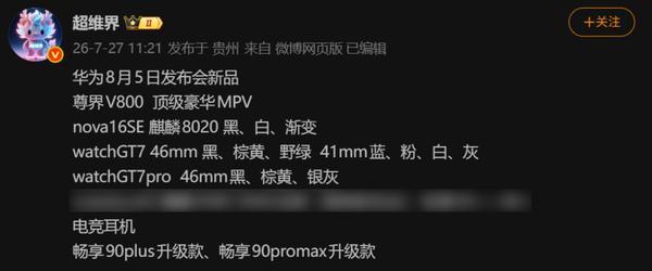 余承东官宣尊界发布会