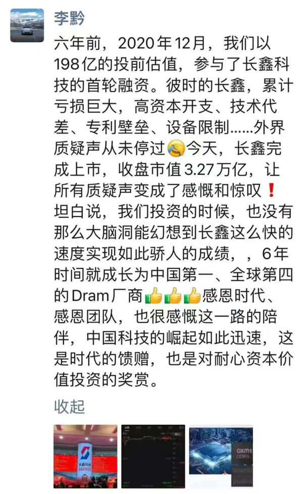 比亚迪6年前就投了长鑫
