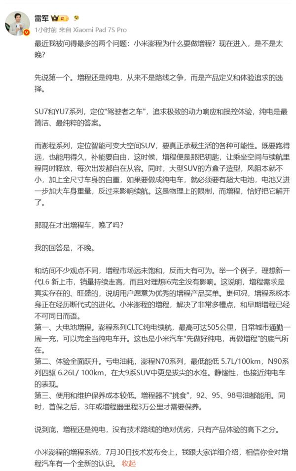李想欢迎小米加入增程赛道