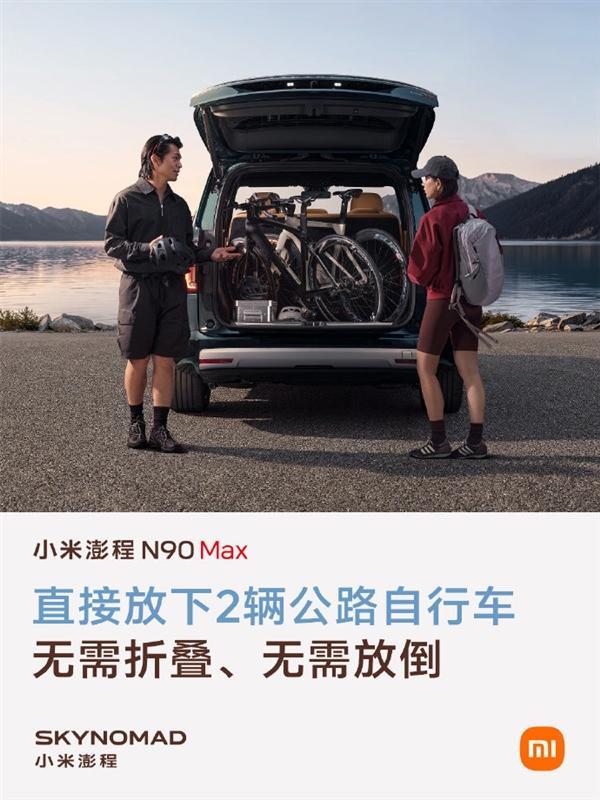 雷军展示小米澎程N90 Max储物能力 可容纳两辆自行车