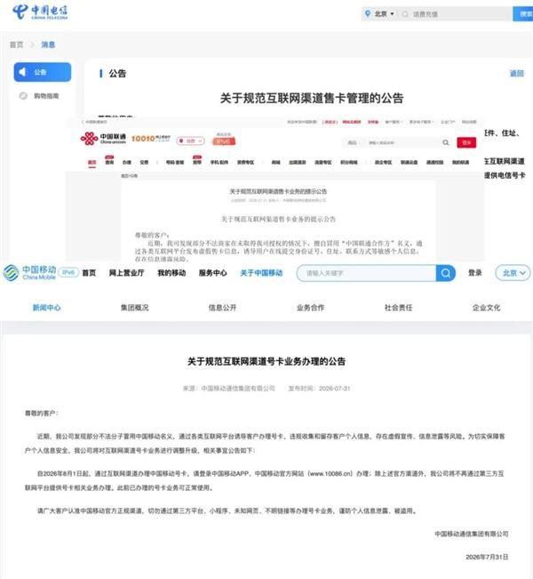 三大运营商新规被指变相涨价