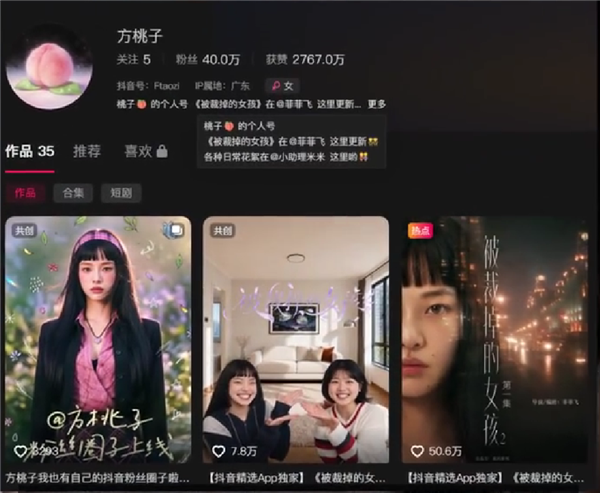AI短剧女主60秒广告报价25万8