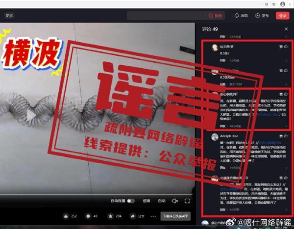 新疆疏附县发生8.5级地震系谣言