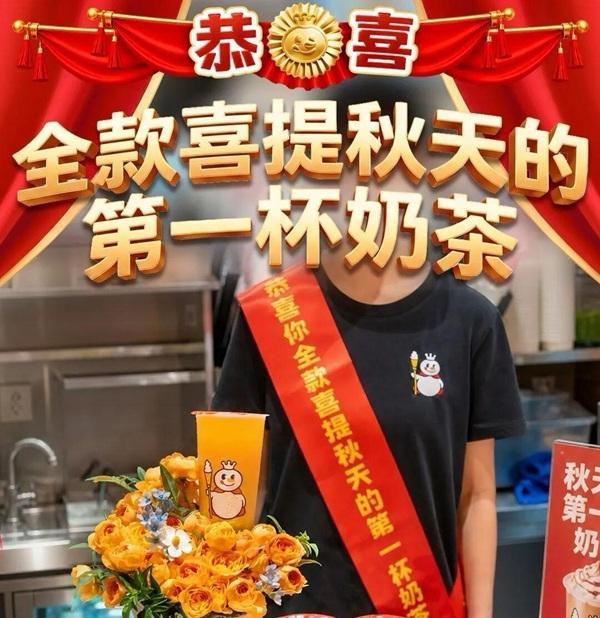 立秋如何赴一场“奶茶养生局” 仪式感与健康并重