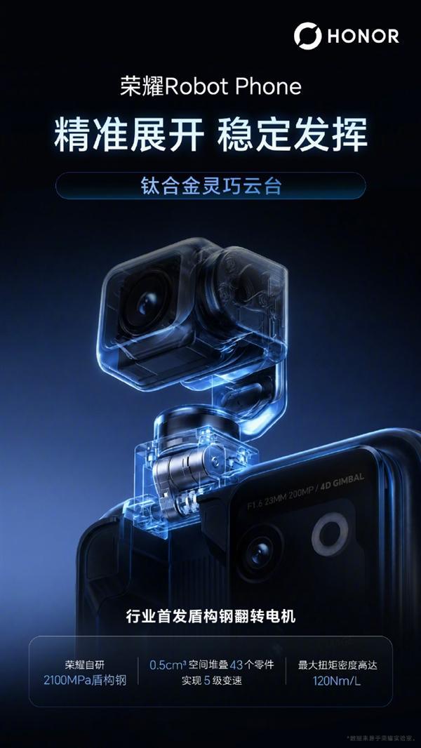 全球首款机器人手机今日发布 荣耀Robot Phone革新移动影像