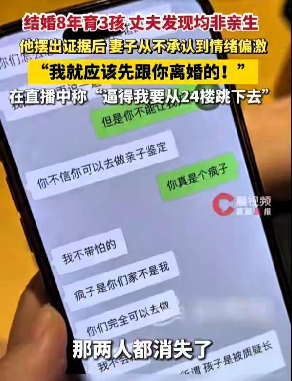 3孩非亲生案男方称有人背后教女方说话 谎言与真相交织