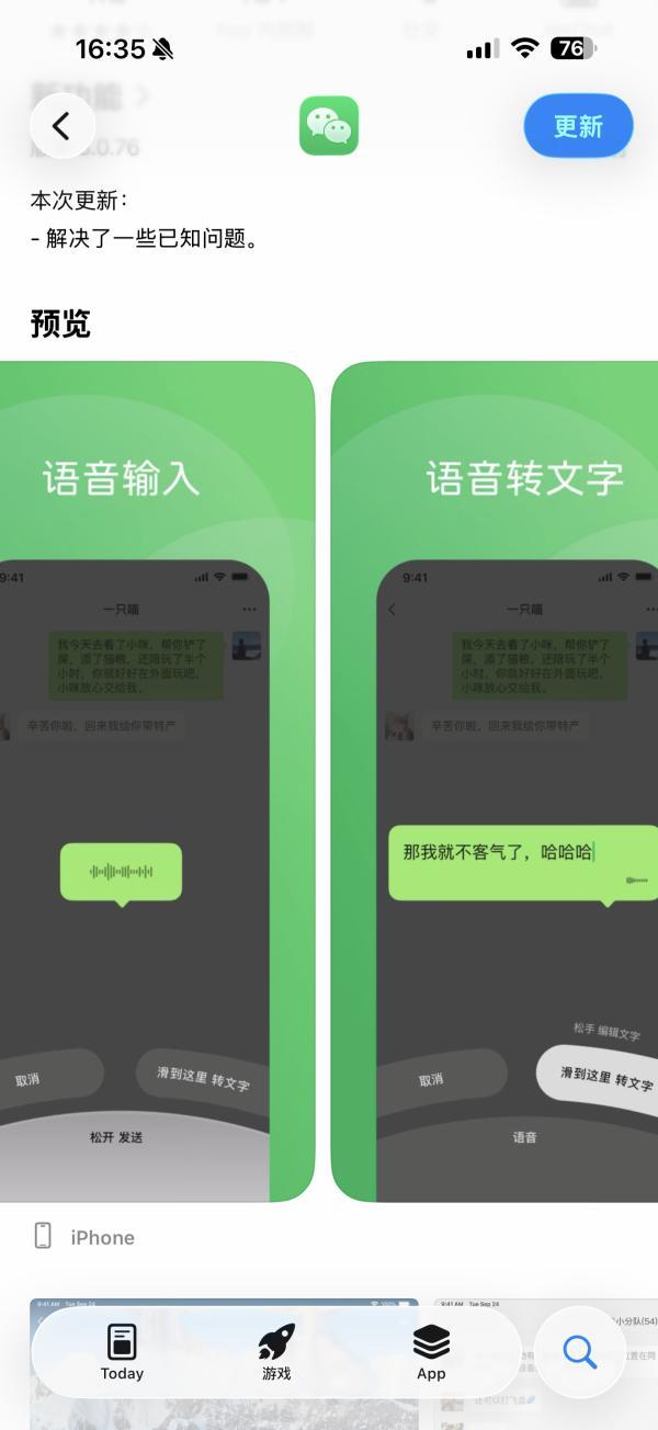 微信测试“按住转文字”新功能