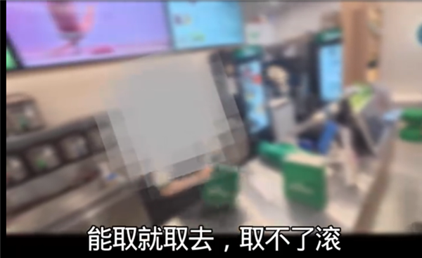 店员怒斥外卖员：取不了滚！