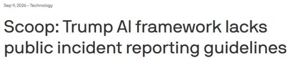 何毅：“AI要减速”是美国人的阴谋，我们千万要警惕！