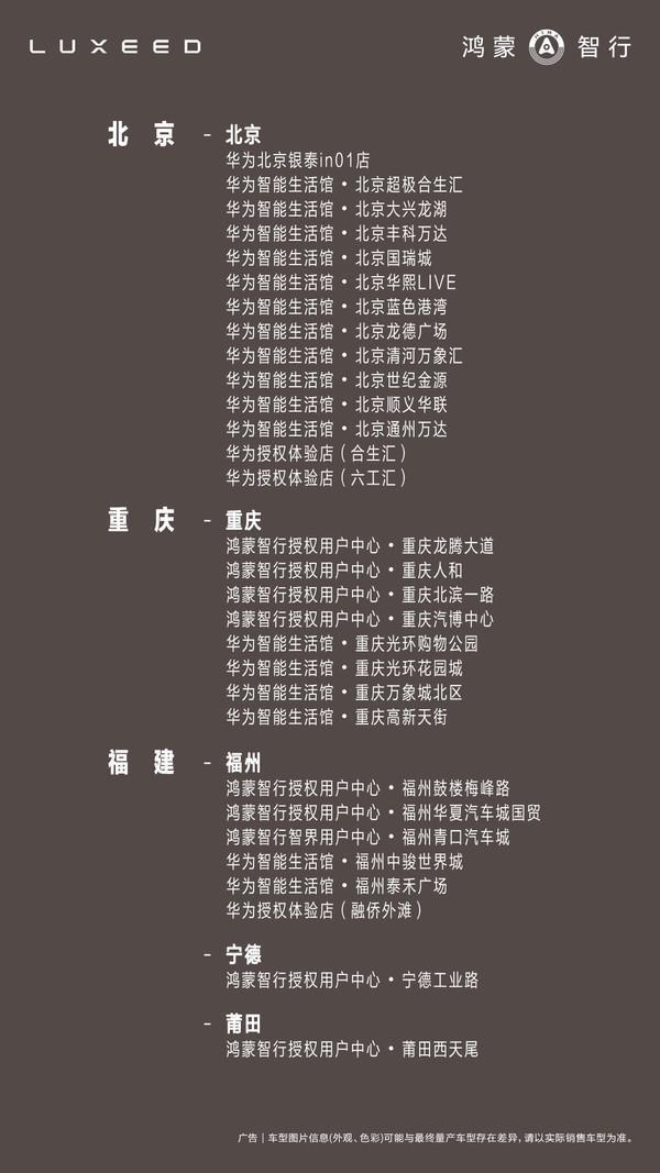 智界RX是鸿蒙智行唯一30万L3架构 全国百城试驾启动