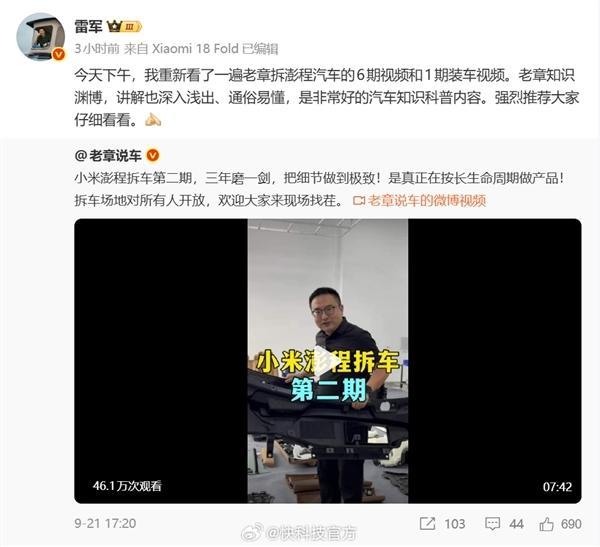 雷军一口气刷完7期民间拆车视频
