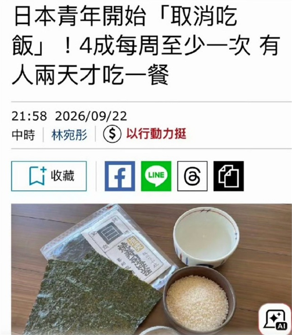日本年轻人“取消吃饭”