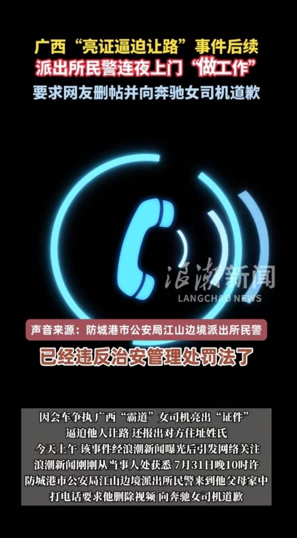 司机持执法证逼迫他人让路被投诉 民警连夜上门做工作