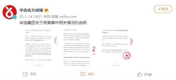 河南消协就“燕窝事件”提起公益诉讼，辛选集团称已赔付4144万元