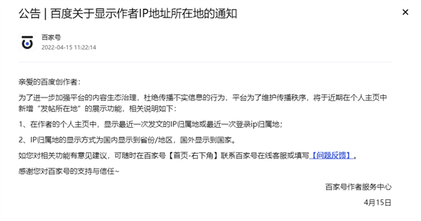 抖音、今日头条、快手、知乎、百家号等多家平台宣布,将上线显示用户IP属地功能