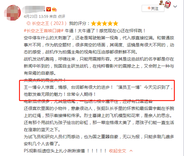 《长空之王》口碑炸了！映后全场三次掌声，王一博获赞周冬雨遭吐槽