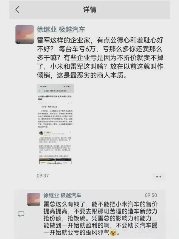 怒怼员工是苍蝇，极越汽车公关负责人因不当言论被开除，曾炮轰雷军亏钱卖车