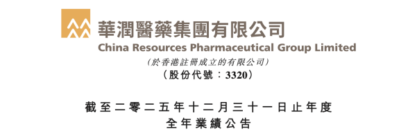 2025财报季,华润、复星、石药亮点纷呈!