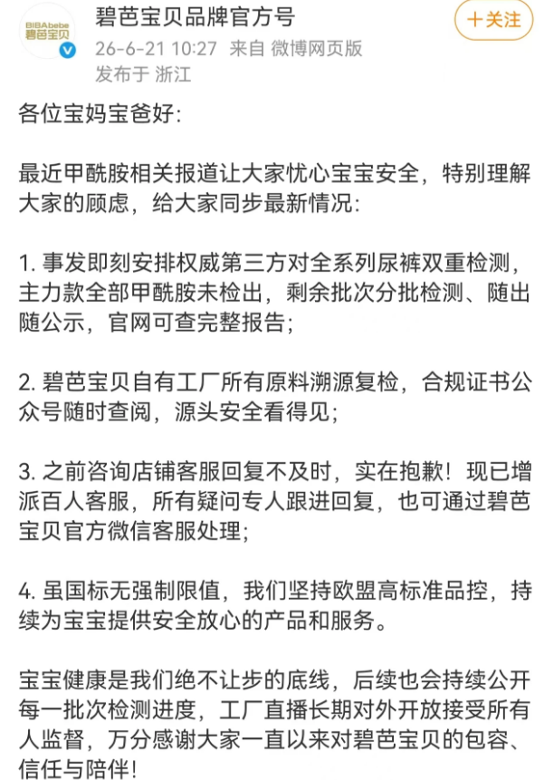 热搜！又有纸尿裤被曝检出甲酰胺…网友：囤了200多包