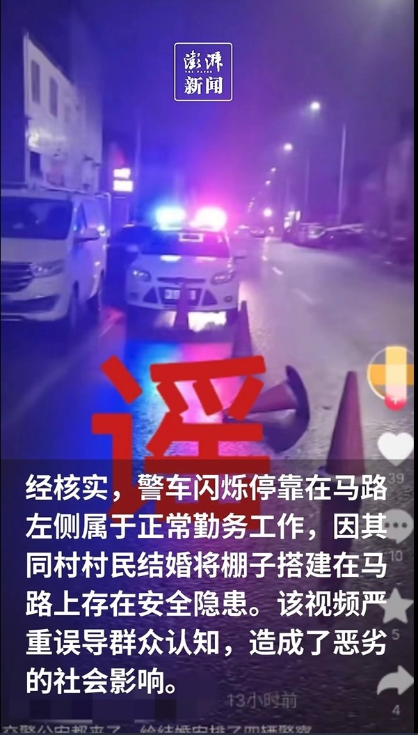 西安警方辟谣“结婚安排四辆警车”：正常勤务 视频误导
