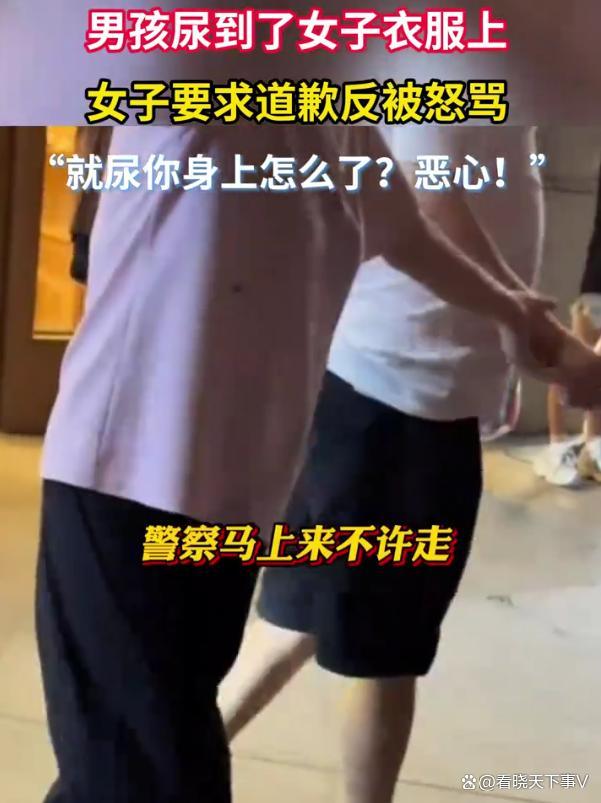 女生被男孩尿衣服上家長還口出惡言 家長態(tài)度引爭議