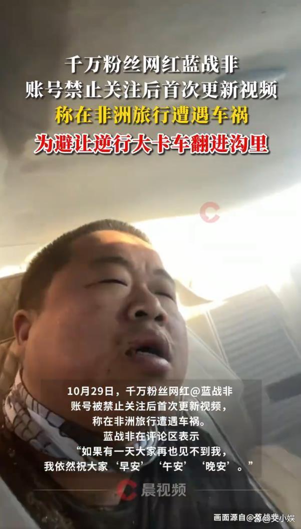 蓝战非车祸后报平安 生死感悟触动人心