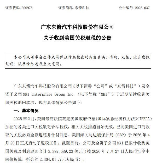 多家A股公司收到美国关税退款 退税潮利好出口企业