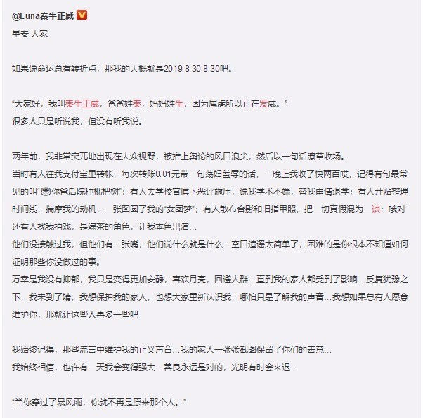 害怕被波及？秦牛正威发长文谈与吴亦凡恋情风波