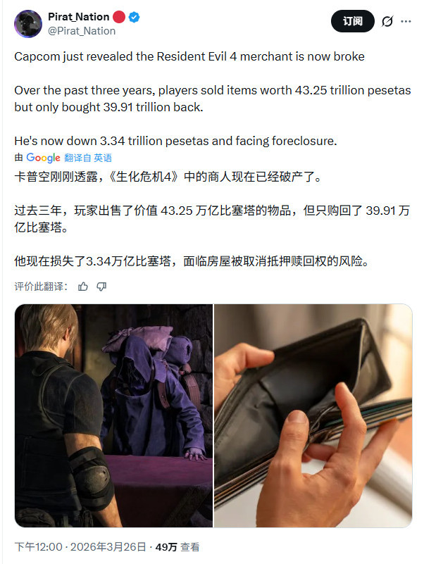 《生化危急4：重制版》发售三周年 NPC商东说念主亏麻了