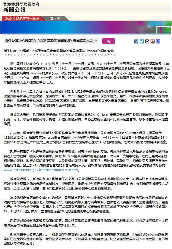 发现2例新变异毒株病例后 香港公布最新入境政策
