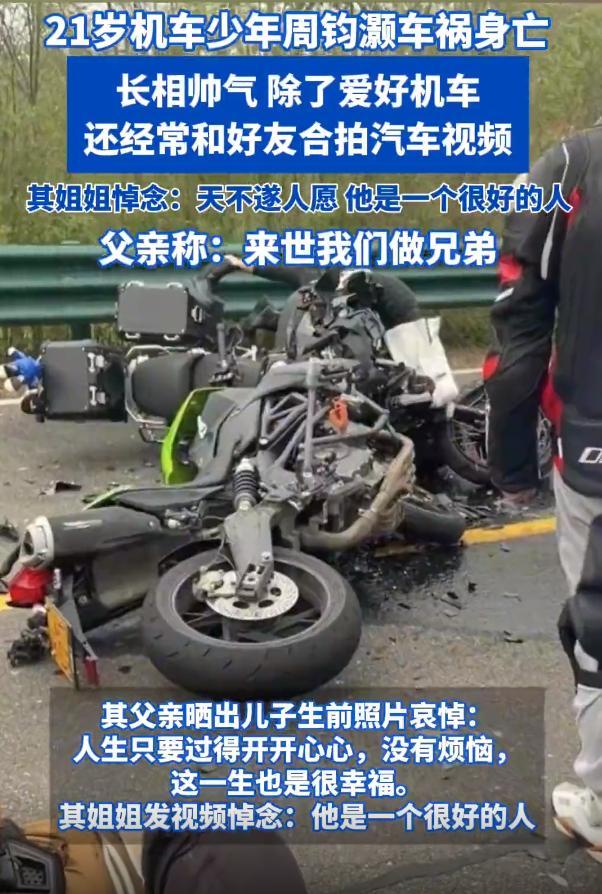 21岁机车少年因意外车祸离世 家人哀悼忆往昔