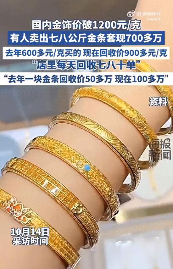 金价飙升有人卖金条变现700多万