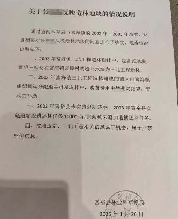农户响应号召种树 成材后被禁止采伐 二十余载心血付诸东流