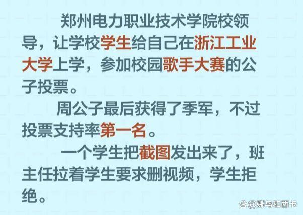 高校領(lǐng)導(dǎo)讓學生給自家孩子比賽投票 誠信何在