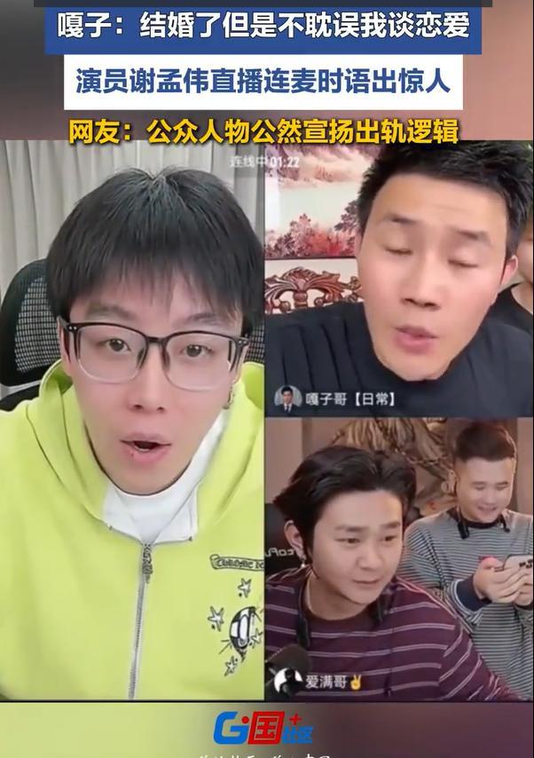 谢孟伟公然鼓吹出轨哪儿来的底气
