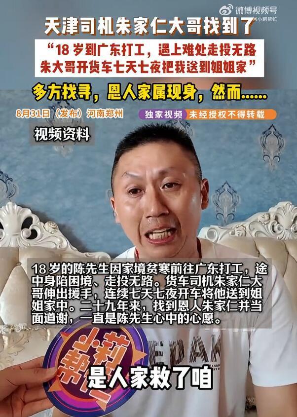 苦寻恩人26年得知离世男子放声大哭 滴水之恩铭记心