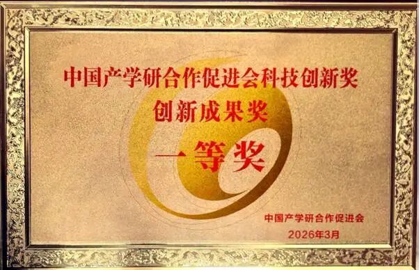 协同攻坚结硕果丨银丰生物湖北公司荣获中国产学研合作促进会科技创新奖一等奖