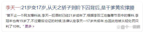 李天一今日出狱李双江近日心情大好 曾指责女方是陪酒女