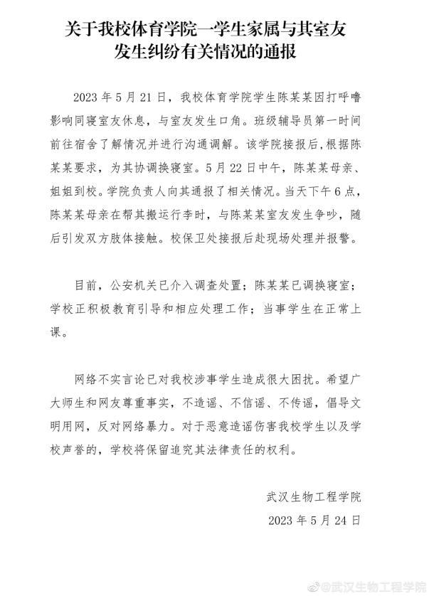 女儿打鼾被欺负母亲冲进宿舍打女儿舍友  校方通报详情：警方已介入调查