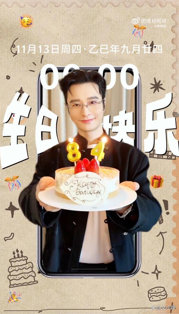 黄晓明48岁生日镜像成了84岁 年度最耿直年龄预告